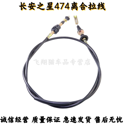 适用长安之星2二代SC6371星韵S460离合线474发动机离合器拉线配件