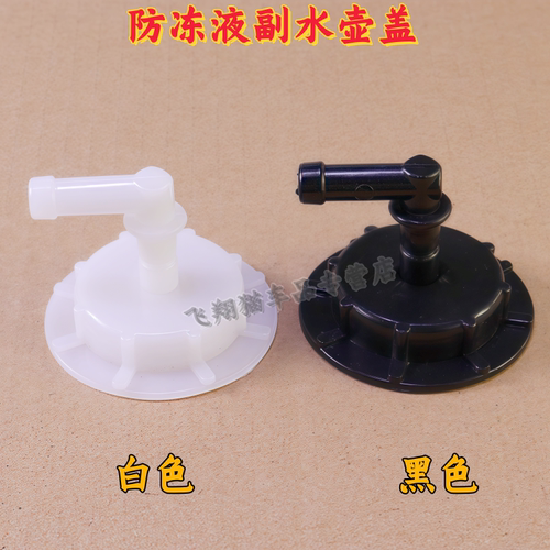 比亚迪F3G3L3防冻液水壶盖