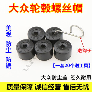 大众浩纳凌渡速腾迈腾宝来捷达CC朗行轮毂螺丝盖轮帽轮胎螺丝帽