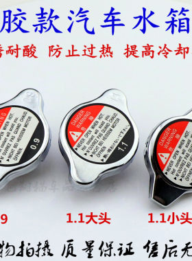 适用东南菱帅/菱悦V3/三菱蓝瑟/得利卡/富利卡戈蓝菱绅水箱盖
