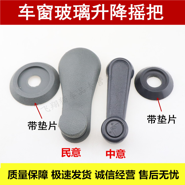 哈飞民意车窗玻璃摇把 前门手动