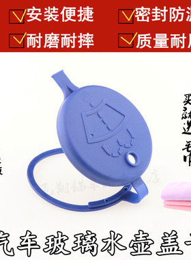 雪铁龙世嘉喷水壶盖凯旋云逸C4天逸C5C6水箱盖子雨刮器玻璃水壶盖