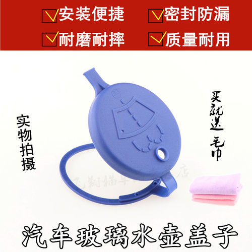 雪铁龙世嘉喷水壶盖凯旋云逸C4天逸C5C6水箱盖子雨刮器玻璃水壶盖 - 封面