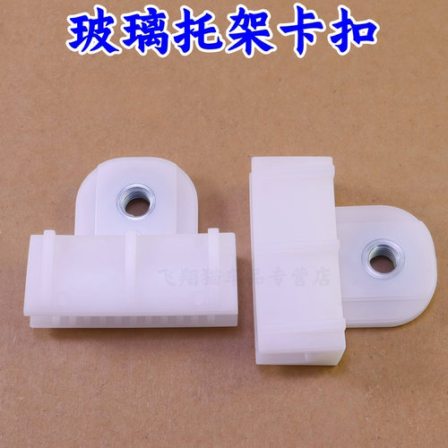汽车通用款玻璃托升降卡子