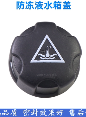 标致307世嘉206凯旋408雪铁龙C5 207 508 C2水箱副水壶防冻液盖子