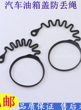 防丢油箱绳适配众泰T600ZT500汽大迈X5汉腾X7SR7SR9 Z700油箱内盖