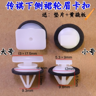 适用广汽传祺 GS3GS4GS5GS8前后车轮上饰板卡扣轮眉固定卡子 影酷