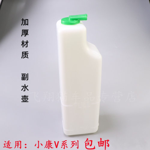 东风小康备水壶V27/V22/V26/V29V07S防冻液水壶 储 副水壶 小水箱