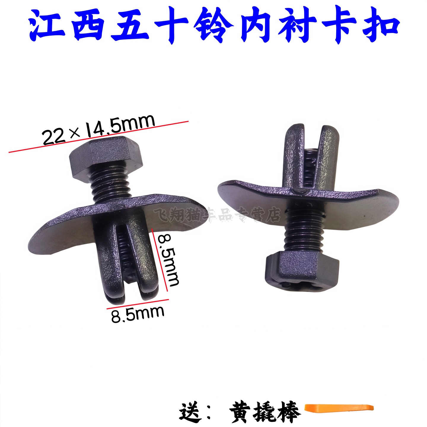 哈弗风骏3风骏5翼子板内衬卡扣