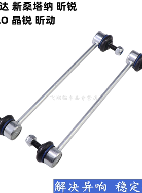 适配新捷达桑塔纳波罗平衡杆