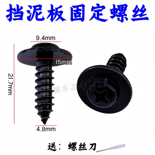 比亚迪宋PLUS螺丝唐后备箱螺丝