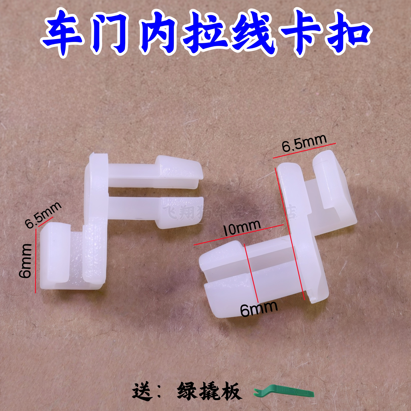 通用车门锁卡扣中控锁杆门拉手连接卡子门锁连杆固定扣塑料卡扣