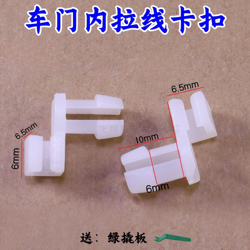 通用车门锁卡扣中控锁杆门拉手
