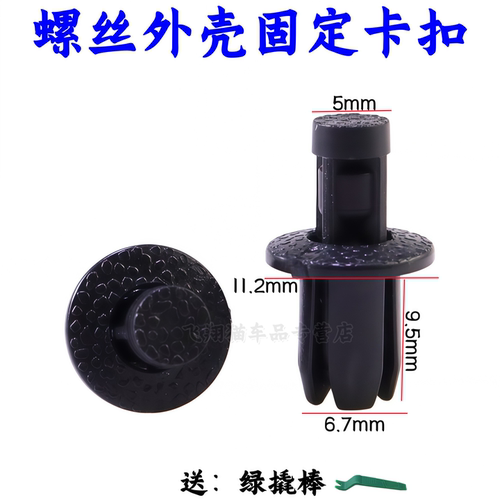 九号F90M外壳塑料膨胀卡扣