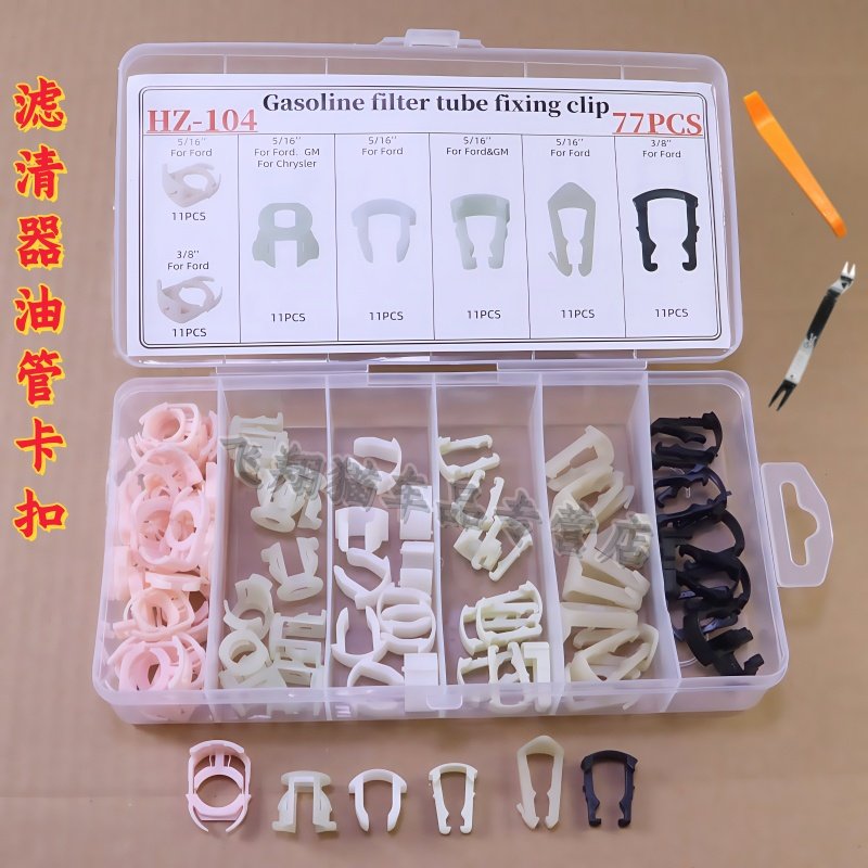 汽车燃油管快速接头滤芯卡扣