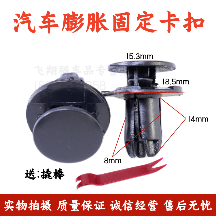 挡泥板叶子板后备箱内衬卡扣