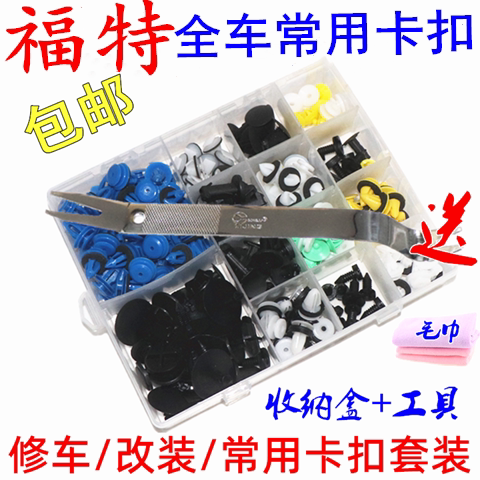 适配福特新蒙迪欧福睿斯致胜门板机盖保险杠挡泥板后备箱卡扣整套