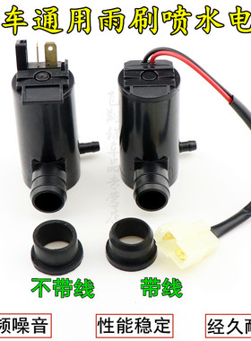 适东风小康K01-K07-K17二代 雨刮喷水壶雨刷喷水电机 马达 喷水泵