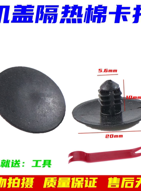 马自达6睿翼 马3星骋马5奔腾B70机盖隔热棉卡扣 引擎盖隔音板卡子