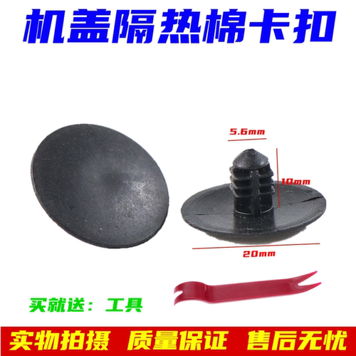 马自达机盖隔热棉卡扣世帅