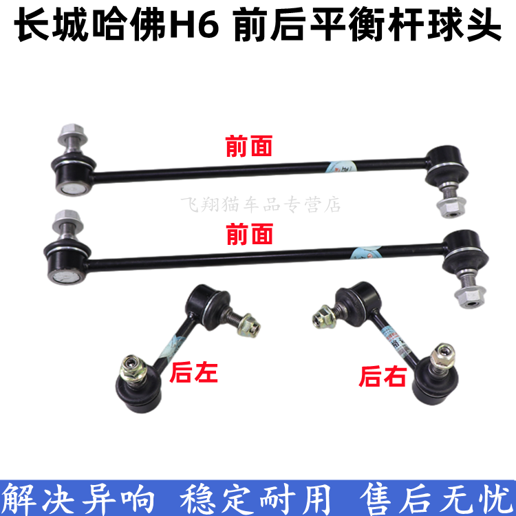 长城哈佛H6前后平衡杆球头连接杆横向稳定杆哈弗h6小拉杆吊杆立柱