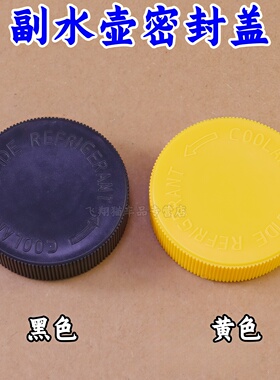 适配天籁/轩逸/阳光/奇骏/骐达/颐达防冻液水壶盖副水箱密封盖子