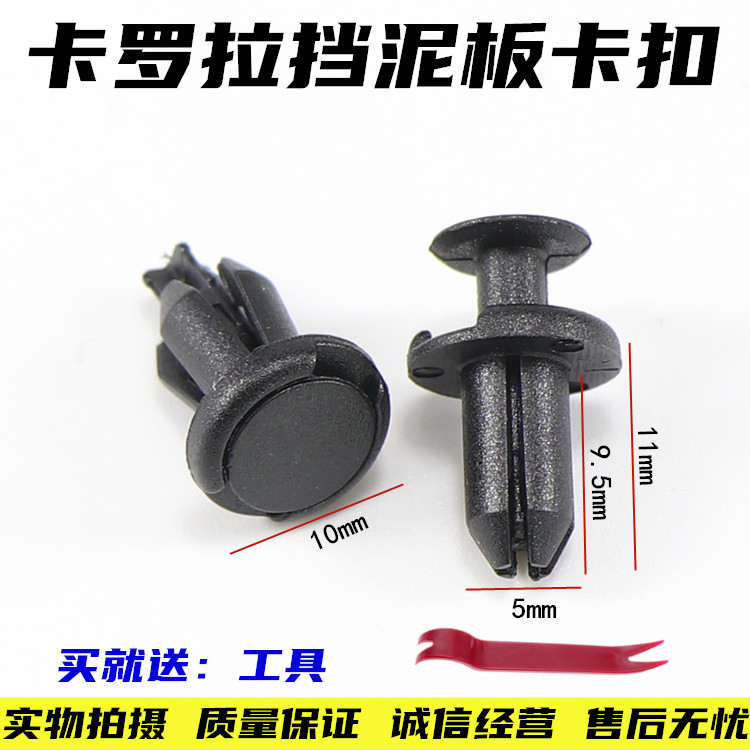 适配丰田卡罗拉RAV4威驰汉兰达雷凌致炫IS250前保险杠挡泥板卡扣
