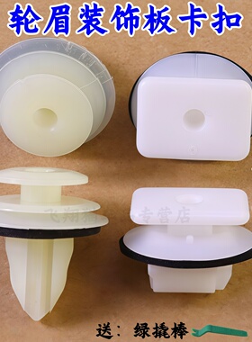 适配长城哈佛H6 H7 H4轮眉装饰板F7卡子H1 H2S F7X饰条固定卡扣