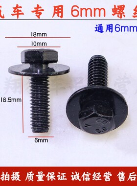 汽车保险杠叶子板挡泥板翼子板护板6mm毫米螺丝带垫片6个螺丝卡扣