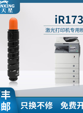 【顺丰包邮】普天星适用佳能iR1730粉盒IR1740碳粉复印机硒鼓IR1750墨粉盒粉筒打印机佳能NPG-55粉仓碳粉盒