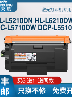 普天星适用TN3608兄弟HL-L5210DN粉盒HL-L6210DWT打印机墨盒MFC-L5710DW DCP-L5510DN硒鼓DR3608 DR3658鼓架