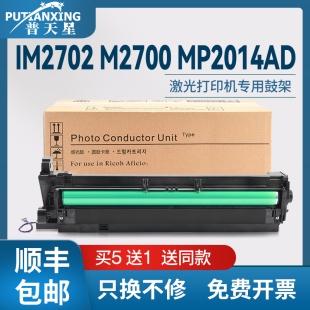 IM2702硒鼓M2701鼓架M2700鼓组件MP2014AD成像鼓842128复印机硒鼓碳粉盒 顺丰 包邮 普天星适用理光Ricoh
