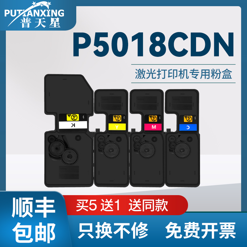 P5018cdn粉盒彩色激光打印机墨盒