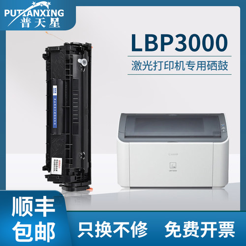 顺丰包邮适用佳能LBP2900硒鼓