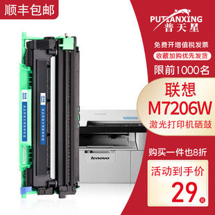 普天星适用联想m7206w硒鼓LT201粉盒m7216nwa打印机s1801 m1840 2206碳粉 m7256whf一体机lj2205 m1851墨盒