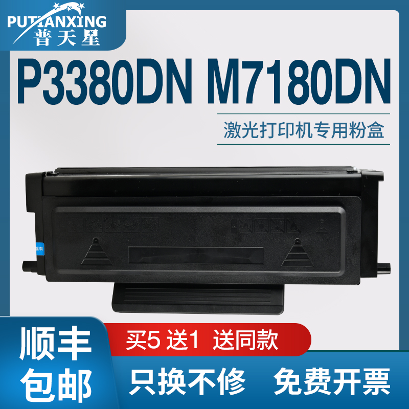 P3380DN粉盒M7180DN碳粉盒