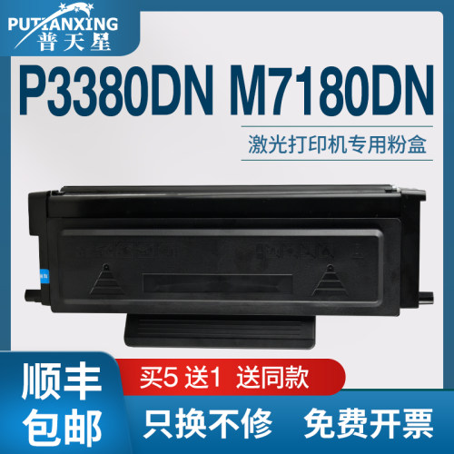 适用奔图TL-480粉盒P3380DN打印机粉盒M7180DN硒鼓TL-480H碳粉盒