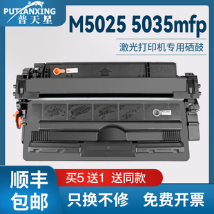 Q7829A 普天星适用惠普Q7570A硒鼓HP mfp硒鼓Q7480A M5035x碳粉盒M5025打印机硒鼓M5035 Q7830A LaserJet