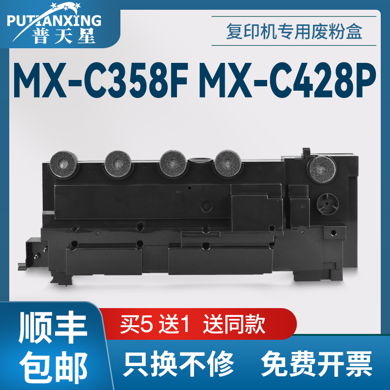 MXC41HB废粉盒MX-C428P废粉仓