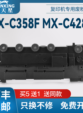 普天星适用夏普MXC41HB废粉盒Sharp MX-C358F复印机废粉盒MX-C428P打印机废墨仓收集器MXC41HN废墨粉回收盒