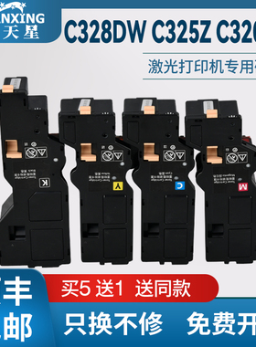 普天星适用施乐C328dw粉盒C325z碳粉盒ApeosPrint C320df彩色激光打印机墨盒CT203494碳粉CT203495墨粉盒硒鼓