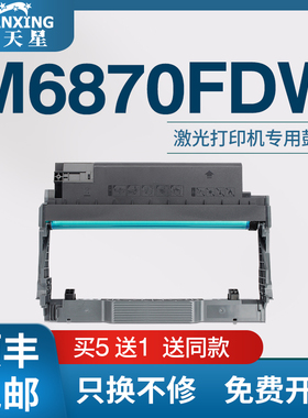 【顺丰包邮】普天星适用奔图DL-430硒鼓Pantum M6870FDW打印机鼓架M6870FDW鼓组件数码复合机硒鼓感光鼓