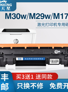 适用惠普m30w硒鼓m17w打印机硒鼓m30w芯片硒鼓m29w碳粉