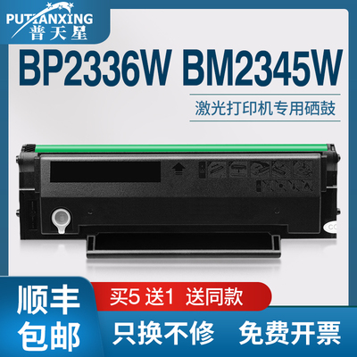 BP2345W墨粉盒TL-2345H碳粉盒