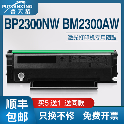 TO-2300H硒鼓BP2300NW墨粉盒