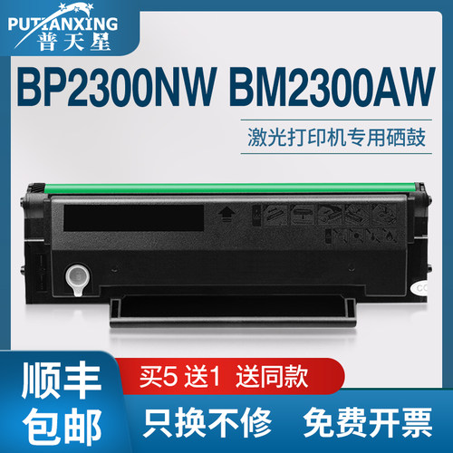 TO-2300H硒鼓BP2300NW墨粉盒