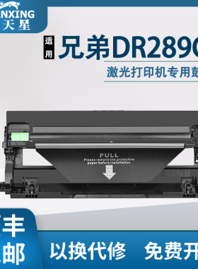 【顺丰包邮】普天星适用brother兄弟DR289CL鼓架DCPL3528CDW L3288CDW硒鼓L3768成像鼓L3568 L3228墨粉盒鼓架