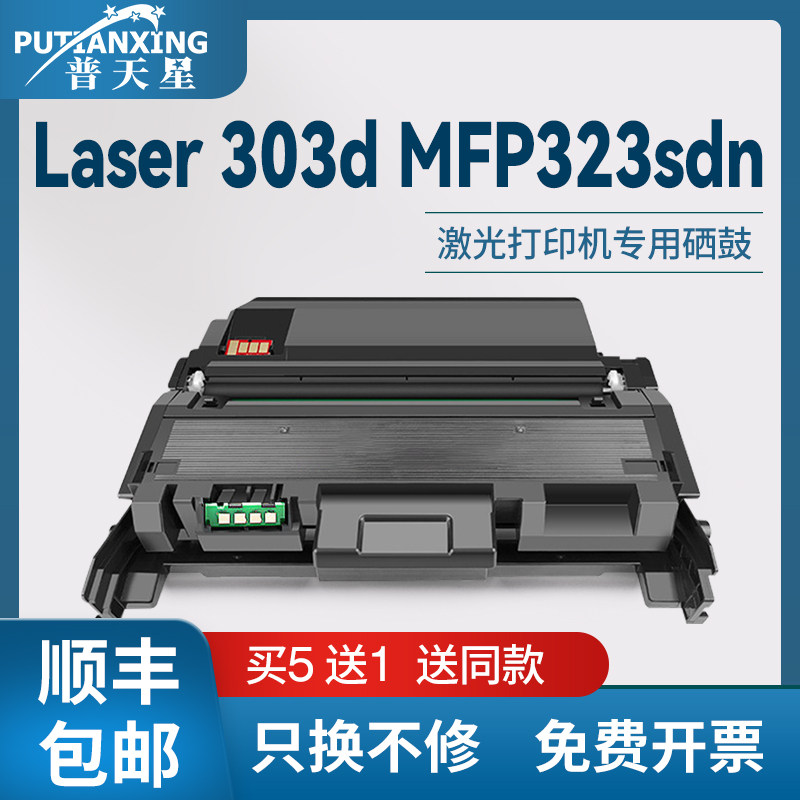【顺丰包邮】普天星适用惠普W1810A粉盒Laser 303d打印机墨盒MFP323d打印机硒鼓W1816A鼓架W1810X碳粉盒