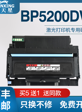普天星适用奔图TO-5200墨粉盒BM5200ADN/BM5200ADW粉盒BP5200DN/BP5200DW激光打印机硒鼓DO-5200鼓组件
