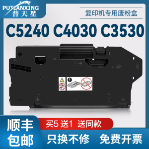 普天星适用富士胶片C5240废粉盒ApeosPrint C5240废粉收集器C4030废粉仓C3530废墨粉回收盒CWAA1014废粉盒